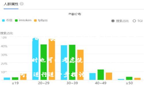 加密钱包，通常指的是一种数字钱包，能够安全地存储和管理加密货币（如比特币、以太坊等）。加密钱包通过加密技术保护用户的私钥，使得只有用户自己能够访问和使用他们的数字资产。

在市场上，加密钱包可分为热钱包（在线的）和冷钱包（离线的）。热钱包更为方便，适合日常交易，但安全性较低。冷钱包提供更高的安全性，适合长期持有和大额投资。

### 加密钱包的基本概念
加密钱包的核心在于私钥和公钥的概念。每个钱包都会生成一对密钥，公钥可以分享给他人以接收资金，而私钥则必须保密，因为拥有私钥即意味着可以对钱包内的加密货币进行管理。

### 加密钱包的种类
- **热钱包**：包括在线钱包和移动钱包，适合日常交易。
- **冷钱包**：例如硬件钱包和纸钱包，适合高安全性的需求。

### 加密钱包的工作原理
加密钱包通过生成和管理密钥，为用户提供安全交易的环境。它通常通过区块链技术与加密货币网络进行交互，记录交易并更新账户余额。

### 安全性与风险
加密钱包的安全性主要依赖于用户的操作。例如，如果用户的私钥被盗取，任何人都可以访问并转移钱包中的资产。此外，用户还需防范网络钓鱼等攻击方式，以确保资金安全。

### 如何选择合适的加密钱包
选择加密钱包时，需要考虑多个因素，例如安全性、易用性、支持的加密资产种类以及备份选项。

### 常见问题解答

#### Q1: 加密钱包与传统银行账户有什么区别？
加密钱包与传统银行账户的主要区别在于去中心化。加密钱包不依赖于中央机构，用户完全控制其资产。同时，加密交易通常是不可逆的，而银行交易则可以撤销。

#### Q2: 如何确保我的加密钱包安全？
确保加密钱包安全的关键在于妥善管理私钥，定期更新软件，开启双重身份验证，并警惕网络钓鱼等攻击。

#### Q3: 热钱包和冷钱包哪个更好？
热钱包适合频繁交易，因为操作便捷，但安全性较低；冷钱包则提供更高的安全性，适合长期存储大量加密货币。

#### Q4: 如何恢复我的加密钱包？
大多数加密钱包在创建时会提供恢复种子词（或助记词），用户可以用这些词重置钱包。务必将这些词妥善保管，避免遗失。

#### Q5: 加密钱包可以存储哪些类型的加密货币？
大多数加密钱包支持多种主流加密货币，如比特币、以太坊、莱特币等，但具体支持的种类取决于所使用的钱包类型。

#### Q6: 如果我丢失了我的私钥，我的加密资产会怎样？
如果私钥丢失，用户将无法访问其加密资产，因此妥善保存私钥是非常重要的，有时也可以考虑使用备份方案。

以上是关于加密钱包的基本信息及常见问题解析。详细的信息可以根据每个问题进行进一步探讨。