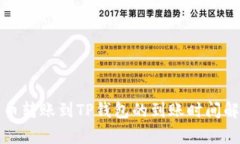 火币转账到TP钱包的到账时间解析