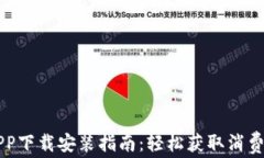 豆豆钱包APP下载安装指南：轻松获取消费与理财