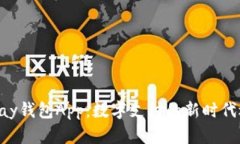 Gopay钱包App：数字支付的新
