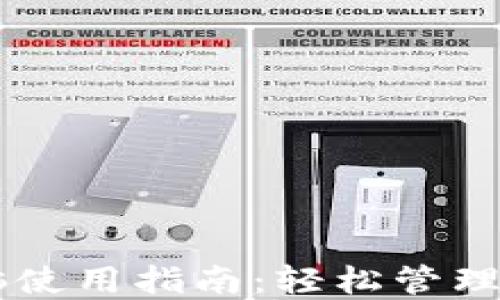 
TPWallet电脑使用指南：轻松管理你的数字资产
