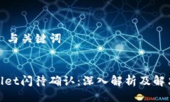 ### 与关键词tpwallet闪待确