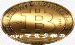 比特派官网版app下载步骤