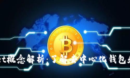 ### TPWallet概念解析：了解去中心化钱包和数字资产管理