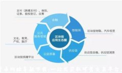 数字货币网址导航下载：