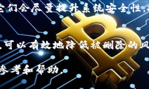 xb如何恢复在TPWallet中错误删除的数字货币/xb
TPWallet, 删除数字资产, 找回币, 恢复钱包/guanjianci

### 内容主体大纲

1. **引言**
   - 什么是数字货币
   - TPWallet的功能概述
   - 删除币的常见原因

2. **TPWallet简介**
   - TPWallet的基本功能
   - 钱包的安全性及支持的数字资产

3. **理解数字货币的存储和删除**
   - 数字资产的存储方式
   - 删除数字资产的过程与影响

4. **找回删除币的方法**
   - 通过备份恢复
   - 通过私钥找回
   - 联系客服寻求帮助
   - 了解常见的恢复误区

5. **预防措施**
   - 如何避免错误删除
   - 日常备份和安全策略
   - 保护私钥的重要性

6. **结论**
   - 重申TPWallet的特色和安全性
   - 提高用户对数字资产安全的认识

### 详细内容

#### 1. 引言

在数字货币不断发展的时代，TPWallet作为一款多功能的钱包应用，得到了广泛的使用。随着用户对数字资产的掌握不断提高，在使用过程中，误操作导致数字货币被删除的情况时有发生。接下来，我们将探讨TPWallet的使用，如何找回被删除的数字货币以及一些预防措施。

错误删除数字资产的原因多种多样，比如操作不当、软件故障、用户误解等。理解这些原因对于有效地恢复资产至关重要。

#### 2. TPWallet简介

TPWallet是一款支持多种数字货币存储的数字钱包，其界面友好，安全性高，受到用户的好评。TPWallet支持包括比特币、以太坊等多种主流币种，在用户体验上做了很多，确保了用户能够方便地管理自己的资产。

除了常规的发送和接收功能，TPWallet还提供了资产统计、行情查询和语音助手等功能。然而，即使是再优秀的钱包，也存在操作失误的风险，特别是在数字货币管理中。

#### 3. 理解数字货币的存储和删除

数字货币的存储主要依靠私钥和助记词，用户的资产通过这些加密信息进行管理。在TPWallet中，用户可以自由地增减资产。然而，误删除的发生往往是因为用户操作不当，或者对删除过程的理解不够深入。

删除数字资产并不会立即消失，而是被标记为可回收的状态，很多时候通过适当的手段可以找回这些数据。

#### 4. 找回删除币的方法

##### 通过备份恢复

第一种找回删除币的方式是通过备份。大多数用户在创建TPWallet时，都会生成一个助记词或私钥，这些信息对于恢复资产具有至关重要的意义。用户应该定期备份这些信息，并保存在安全的位置。

如果你已经删除了某个币种，可以通过助记词或私钥在TPWallet中重新添加这个币种，通常情况下，都会显示出之前的资产余额。

##### 通过私钥找回

私钥是保护每个用户数字资产的高度安全机制。如果用户在TPWallet中删除了某个数字货币，可以尝试使用相关的私钥恢复。这是因为数字货币的交易记录会始终保存在区块链上，与用户的操作无关。

用户需要找到对应币种的私钥，进入TPWallet的恢复界面，输入私钥即可恢复被误删除的资金。

##### 联系客服寻求帮助

如果以上方法均不可行，建议用户联系TPWallet的客服。专业的客服团队可以根据用户的具体情况，提供更为精准的解决方案。在联系时，用户需要准备好相关的账户信息，以便客服人员迅速验证身份和处理请求。

##### 了解常见的恢复误区

用户在恢复过程中容易陷入一些误区，例如认为删除的币立即消失、无法恢复，或是过于依赖第三方工具等。了解这些误区能够帮助用户在以后的操作中更加谨慎和理智。

#### 5. 预防措施

##### 如何避免错误删除

手滑以及对钱包系统不熟悉是造成删除错误的主要原因。用户应该在操作之前，仔细阅读提示信息，并确认所要操作的币种和金额。更加细致的操作能够有效降低误删除的几率。

此外，用户还可以设置二次确认机制，在重要操作前需要进行额外的确认步骤，从而增加一个安全防线。

##### 日常备份和安全策略

在使用TPWallet的过程中，日常备份是个非常重要的环节。建议用户定期将助记词和私钥进行备份，并保持在一个安全的位置，避免遗失或被他人获取。

同时，可以考虑设置多重身份验证，使用更复杂的密码来强化账户的安全性，防止被恶意用户攻击。

##### 保护私钥的重要性

私钥是数字货币的钥匙，用户不仅要保护好自己的私钥，更需要了解如何正确使用它。应避免将私钥存储在云端或任何不安全的地方，以防泄露。

掌握私钥使用的方法，不仅能够帮助用户应对资产丢失的困境，也是对自己资产安全最基本的保护。

#### 6. 结论

TPWallet作为一款优质的数字钱包，虽然提供了多种资产管理功能，但用户在操作时仍需谨慎。错误删除数字货币并不是世界末日，通过备份和私钥的使用，用户可以有效地找回被误删除的资产。同时，定期备份和强化账户安全措施是每位用户都应该遵循的基本原则。

通过本文的介绍，希望对广大用户在TPWallet上的使用能够起到一定的帮助，提升数字资产管理的安全性和可靠性。

### 相关问题

1. **如何备份TPWallet？**
   
2. **如果助记词或私钥丢失，如何处理？**

3. **TPWallet的安全措施有哪些？**

4. **与其他数字钱包相比，TPWallet有哪些优势？**

5. **如何选择适合自己的数字钱包？**

6. **在什么情况下无法找回删除的数字币？** 

### 各问题详细介绍 

#### 1. 如何备份TPWallet？

备份TPWallet的步骤
备份TPWallet是确保数字资产安全的重要步骤。用户应定期进行备份，以防因为误操作或不可预见的技术故障而导致资产损失。以下是备份TPWallet的一些简单步骤：

首先，用户在创建TPWallet时，会生成一个助记词，这个助记词或私钥就是备份的关键。用户应将这个助记词写下，并妥善保存在加密文件夹或云端储存中，但注意选择安全的云服务提供商。切勿将助记词分享给他人，也不要在不安全的环境中保存。

其次，在TPWallet的设置界面中，用户可以找到备份选项。进入备份界面后，用户可以选择导出私钥或助记词。建议用户先将助记词导出，并妥善保管，再根据需要导出私钥。

用户还可以考虑使用硬件钱包进行备份，这是一个相对更安全的方式。硬件钱包能有效降低黑客攻击的风险，提供更可靠的资产保护。

定期检查备份的有效性
完成备份后，用户应该定期检查助记词和私钥的有效性，确保没有误删或者遗失。同时，应考虑定期更新备份，以反映最新状态。

综上所述，备份是数字资产管理的基本功，用户必须谨慎对待，保护好自己的助记词和私钥，以免给数字资产带来不可挽回的损失。

#### 2. 如果助记词或私钥丢失，如何处理？

助记词或私钥丢失的影响
助记词和私钥是访问数字货币的唯一凭证，因此，如果用户丢失了这些信息，意味着将无法再访问自己钱包中的资产。很多人对此感到绝望，但了解情况后也许可以找到解决方案。

尝试恢复与找回
首先，用户可以通过回忆寻找是否有记录助记词或私钥的地方，比如笔记、加密文件夹或对话记录中。如果用户曾将私钥或助记词分享给朋友，也可以尝试联系他们进行恢复。

其次，某些钱包提供通过多个设备同步的功能，用户可以通过登录其他同步过的设备找到助记词或私钥。但需要注意，尽量不要在不安全的网络环境中操作，以免遭受被黑客攻击风险。

联系支持团队
如果用户无法找回助记词或私钥，可以联系TPWallet的客服。虽然客服团队可能无法恢复助记词和私钥，但他们可以帮助用户了解如何防止这类事件再次发生，并提供建议提高资产安全性。

设定账户联繫方式
为了减少资产丢失的风险，用户在账户设定中可以设定联系方式，以便在紧急情况下能联系上相关方，增加资产的安全保障。

总结
总之，助记词和私钥是非常重要的数字资产凭证，用户在创建钱包时一定要妥善保存，一旦丢失，恢复的几率极小。用户应当重视这方面的安全性，以减少未来的财务困扰。

#### 3. TPWallet的安全措施有哪些？

登录和访问安全
TPWallet采用多重身份验证，用户在登录时会需要提供多种验证信息。通过进一步的身份验证，降低了账户被恶意入侵的风险。

数据加密存储
TPWallet对用户数据采用高强度的加密技术，以防信息被黑客获取。所有敏感信息都在本地加密存储，避免在线攻击。在存储用户数据的过程中，TPWallet会对其进行分割并加密，对于任何试图读取这些信息的人都会造成很大的困难。

常规安全更新
TPWallet团队定期推出安全更新，以提高软件的安全性，修补可能存在的漏洞。作为用户，定期更新钱包版本可以获得最新的安全防护措施，确保资产安全。无论是计算机端还是移动端，确保应用保持最新版本是非常重要的。

教育用户提高安全意识
TPWallet还注重用户教育，与用户分享关于数字资产安全的信息和建议。用户应该了解风险，以及如何防范网络攻击与诈骗，确保自己的资产不会被不法分子盯上。

防范针对密码的攻击
除了设置强密码，TPWallet还向用户提供更好的改进措施，例如密码强度检测、定期更改密码的建议等。这些措施结合起来能够进一步增强账户的安全性。

#### 4. 与其他数字钱包相比，TPWallet有哪些优势？

多种数字资产支持
TPWallet支持多种主流数字资产的存储与交易，用户可以在一个平台上管理多种币种，极大地方便了资产管理。

插件式功能扩展
TPWallet提供了多种插件功能，可以根据用户需求扩展钱包能力。用户可以自由选择合适的插件，增加钱包的实用性与功能性。

友好的用户界面
TPWallet的设计简洁易用，用户不需要具备太多的技术背景，就能方便地进行操作。这对新用户尤其友好，可以快速上手。

良好的社区支持
TPWallet建立了活跃的用户社区，用户可以在其中询问问题、分享经验，也可以参与产品讨论，为钱包的未来发展提出建议和意见。

持续改进与创新
TPWallet团队致力于不断更新和改进钱包功能，跟随市场trend。无论是借助区块链技术的进步，还是用户反馈的产品升级，TPWallet团队始终在开发更好的用户体验。

#### 5. 如何选择合适自己的数字钱包？

考虑自身需求
数字钱包种类繁多，用户选择时首先要考虑自己的需求。比如，日常交易频繁的用户可能更倾向于手机钱包，而注重安全的用户可能更偏向于硬件钱包。

因特性选择
在选择钱包时，可以针对其支持的币种、交易费用、用户体验等因素进行判断。不同钱包提供不同的特色，用户应该选择最符合自己使用习惯的产品。

查看用户评价
在选择钱包之前，可以参考其他用户的评价与反馈。一般来说，优秀的钱包有较好的用户口碑，低评价的钱包则可能存在某种问题。

安全性因素
选择数字钱包时，了解钱包的安全性与隐私政策是非常重要的。用户必须确保所选钱包能够提供足够的安全机制来防止黑客入侵与数据丢失。

技术支持与更新
用户应该选择那些具备良好技术支持团队的钱包品牌。如果在使用过程中遇到问题，能够及时与技术人员沟通并获得解决方案是至关重要的。

#### 6. 在什么情况下无法找回删除的数字币？

直接删除后不备份的情况
如果用户直接在TPWallet中删除某币种且没有备份相关的助记词或私钥，那么这部分资产将无法找回。除非之前进行过备份，否则再无恢复途径。

助记词与私钥丢失
如前所述，如果助记词与私钥都丢失，除非用户还登录在其他地方能够检索到这些信息，否则资产也会被完全锁定，无法取回。

用户过于依赖第三方工具
在处理被删除资产时，一些用户可能会试图下载不明来源的第三方工具，这样做的风险很大，往往会导致恶意软件感染，反而造成更多的资产损失。因此，依赖不可靠的工具是非常不可取的。

技术故障或系统破坏
如果TPWallet遭受严重的服务器故障或黑客攻击，而这些事件导致了数据的完全丢失，用户将无法找回之前的资产。虽然它们会尽量提升系统安全性，技术故障依旧是无法避免的风险。

总结
用户在使用TPWallet时，应随时保持警惕，妥善保存个人信息。虽然在某些情况下无法恢复资产，但通过良好的管理与维护，可以有效地降低被删除的风险，从而确保数字资产安全。

以上是关于“如何恢复在TPWallet中误删除的数字货币”的详细探讨。希望这对于正在使用TPWallet的用户提供有价值的参考和帮助。