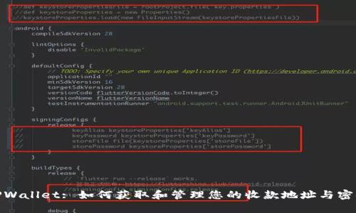 TPWallet: 如何获取和管理您的收款地址与密码