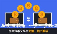 多多钱包下载及使用指南