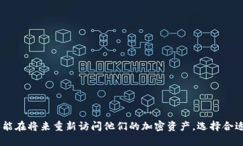    TPWallet能否卸载？详细解析与使用指南  / 

 guanjianci  TPWallet, 区块链钱包, 钱包卸载, 加密货币  /guanjianci 

## 内容主体大纲

1. **引言**
   - 简介TPWallet的功能与用途

2. **TPWallet的基本概述**
   - 什么是TPWallet？
   - TPWallet的主要功能

3. **TPWallet的安装与卸载**
   - 如何安装TPWallet？
   - 是否可以卸载TPWallet？
   
4. **TPWallet的卸载步骤**
   - 不同平台的卸载步骤
   - 可能遇到的问题及解决方案

5. **卸载TPWallet的影响与后果**
   - 对资产的影响
   - 对使用体验的影响

6. **TPWallet的替代方案**
   - 介绍其他区块链钱包
   - 比较TPWallet与其他钱包的优劣

7. **常见问题解答**
   - 回答用户关于TPWallet的常见问题

8. **结论**
   - 总结TPWallet的价值与卸载事项

## 正文内容

### 引言

随着区块链技术的发展，加密货币钱包在我们的日常生活中扮演着越来越重要的角色。在众多钱包中，TPWallet作为一款多功能的区块链钱包，以其简单易用、安全性高的特点，吸引了大量用户。然而，随着时间的推移，一些用户可能会考虑卸载这一应用。在本文中，我们将详细探讨TPWallet是否可以卸载，以及相关的注意事项。

### TPWallet的基本概述

#### 什么是TPWallet？

TPWallet是一款支持多种加密货币的数字钱包，用户可以在这里存储、管理和交易各种币种。TPWallet致力于提供安全、便捷的加密资产管理服务，支持多种区块链网络。无论是新手还是资深的加密货币投资者，TPWallet都能为用户提供良好的使用体验。

#### TPWallet的主要功能

TPWallet不仅能够存储用户的加密货币，还提供了交易、转账、资产管理等多项功能。同时，TPWallet还支持去中心化应用（DApps），用户可以通过钱包直接访问各种区块链应用。这些功能使得TPWallet在众多钱包中脱颖而出，成为很多用户的首选。

### TPWallet的安装与卸载

#### 如何安装TPWallet？

TPWallet的安装过程非常简单，用户只需在官方网页或应用商店下载并安装相应版本即可。安装完成后，用户需要进行注册或登录，以便使用钱包的所有功能。TPWallet在注册过程中会要求用户设置安全密码，这是确保用户资产安全的重要一步。

#### 是否可以卸载TPWallet？

是的，TPWallet是可以卸载的。如果用户决定停止使用TPWallet，或者想要切换到其他钱包，可以选择卸载。不过，在卸载之前，用户需要确保已经对钱包中的资产进行了备份，以免造成资金的损失。

### TPWallet的卸载步骤

#### 不同平台的卸载步骤

卸载TPWallet的步骤会根据不同的平台有所不同。对于手机用户，Android和iOS系统的卸载步骤略有差异。一般来说，在设置中找到应用程序管理，选择TPWallet，点击“卸载”即可。对于电脑用户，则可以通过控制面板或应用程序文件夹直接卸载。

#### 可能遇到的问题及解决方案

在卸载TPWallet时，用户可能会遇到一些问题。例如，卸载后仍然无法找回钱包资产。此时，用户需要确保他们已在卸载前导出私钥或助记词。此外，在卸载后，用户如果想重新安装，也需谨慎处理账户恢复的信息。

### 卸载TPWallet的影响与后果

#### 对资产的影响

卸载TPWallet可能会导致用户无法访问其中的资产。如果用户未能妥善备份私钥或助记词，卸载后将无法再次找回其资产。因此，在用户卸载钱包之前，务必要做好详尽的备份。

#### 对使用体验的影响

卸载TPWallet后，用户会失去对钱包中资产的管理权限，同时也失去了使用TPWallet提供的各项服务。长期使用TPWallet的用户可能会发现，卸载后找不到合适的替代方案，从而影响到他们的交易与资产管理效率。

### TPWallet的替代方案

#### 介绍其他区块链钱包

市场上有多种区块链钱包可供选择，用户可以根据自身需求寻找合适的替代方案。例如，MetaMask是一款非常流行的钱包，适合喜欢进行DeFi操作的用户；而Trust Wallet则是一款多功能钱包，支持多种资产与DApps。

#### 比较TPWallet与其他钱包的优劣

虽然TPWallet在功能和用户体验上表现出色，但与其他钱包对比，各有优缺点。TPWallet的安全性较高，与区块链网络连接稳定，而其他钱包如MetaMask则在去中心化应用的连接性上更为突出。用户应根据自己的需求进行选择。

### 常见问题解答

#### 问题1：卸载TPWallet后还能找回资产吗？

这取决于用户是否已备份私钥或助记词。如果未备份，资产将无法找回。

#### 问题2：如何备份我的TPWallet账户？

用户可以在钱包设置中找到“备份”选项，按照提示将助记词或私钥保存到安全的地方。

#### 问题3：TPWallet是否安全？

TPWallet采用了行业标准的加密措施，并且用户的私钥不会被服务器保存，因此其安全性较高。

#### 问题4：卸载TPWallet后如何重新安装？

用户可以重新访问官方网站或应用商店下载最新版本，并通过备份的数据进行账户恢复。

#### 问题5：是否可以在多个设备上使用TPWallet？

是的，用户可以在多个设备上安装并使用TPWallet，只要使用同一账户进行登录即可。

#### 问题6：TPWallet支持哪些加密货币？

TPWallet支持多种主流的加密货币，用户可以通过钱包管理和交易各种不同的数字资产。

### 结论

TPWallet作为一款高效、安全的区块链钱包，其便捷的功能使其受到广泛喜爱。然而，用户在考虑卸载TPWallet之前，需认真备份资产，以确保能在将来重新访问他们的加密资产。选择合适的钱包是一个重要的决策，希望本文能帮助你更好地理解TPWallet及其卸载事宜。
