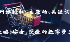 下面是围绕“tpwallet网址授