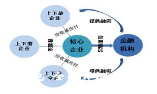 Trust钱包：全面评测与使用指南