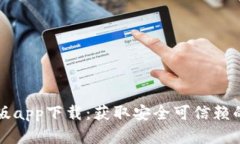 比特派钱包官网正版app下