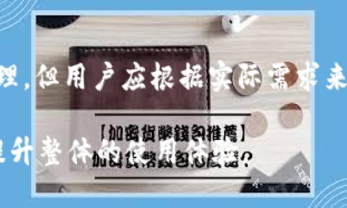    如何在TPWallet上购买ETH链的加密货币  / 

 guanjianci  TPWallet, ETH链, 加密货币, 数字资产  /guanjianci 

## 内容主体大纲

1. **什么是TPWallet？**
   - TPWallet的介绍
   - 常见的功能及优势

2. **ETH链的基础知识**
   - 什么是Ethereum（ETH）？
   - ETH链的特点与应用场景

3. **如何注册TPWallet账户**
   - 下载与安装TPWallet
   - 创建新账户的步骤
   - 备份与安全设置

4. **充值与购买流程**
   - 如何为TPWallet充值
   - 多种支付方式解析
   - 购买ETH的具体步骤

5. **TPWallet的安全性如何保障**
   - 钱包的安全措施
   - 防范常见安全风险技巧

6. **使用TPWallet管理ETH资产**
   - 发送与接收ETH的操作步骤
   - 了解转账费用及其影响因素

7. **常见问题解答**
   - 解决用户在使用TPWallet时可能遇到的问题
   
## 详细内容

### 1. 什么是TPWallet？

TPWallet是一款多链支持的加密货币钱包，旨在帮助用户安全管理数字资产。其用户友好的界面和丰富的功能满足了新手和专业用户的需求。TPWallet不仅支持Ethereum（ETH）链，还能兼容其他主流区块链如比特币、波卡等，极大地方便了用户的资产管理。

该钱包的特点包括去中心化、私钥自主掌控、高效的交易速度等。用户可以在TPWallet上直接进行币种兑换、参与DeFi项目、管理NFT资产等，从而开启丰富的数字资产冒险之旅。

### 2. ETH链的基础知识

Ethereum（ETH）是一个开源的区块链平台，它允许开发者构建去中心化应用程序（DApps）并部署智能合约。相较于比特币，Ethereum不仅仅是一个加密货币，它的出现为区块链技术的发展打开了新的篇章。

ETH链的主要特点包括可编程性、高度的安全性和透明性。通过智能合约，用户可以在不需要中介的情况下，直接进行复杂的交易与协议，这样的功能使ETH成为了众多DeFi和NFT项目的基础。

### 3. 如何注册TPWallet账户

要使用TPWallet，用户需首先下载并安装该应用。注册过程相对简单，但安全性措施至关重要。

第一步，访问TPWallet的官方网站或应用商店下载应用程序，并按照提示完成安装。第二步，启动应用后，用户将看到创建新账户的选项，用户需要输入密码并确认，确保密码强度足够。第三步，系统会提示用户备份助记词，这一步非常重要，助记词用于账户恢复，因此请务必安全保存。

### 4. 充值与购买流程

在TPWallet中，用户可以通过多种方式为账户充值，常见的包括银行卡、信用卡及其他加密货币。

充值成功后，用户便可以开始购买ETH。首先，选择“购买”选项，并选择ETH为交易对象。接下来，系统将提供不同的支付选项，用户需选择最适合自己的方式并完成支付。购买后，ETH会迅速反映在用户的TPWallet账户中。

### 5. TPWallet的安全性如何保障

在选择加密货币钱包时，安全性是最重要考量之一。TPWallet采取多项措施来确保用户资金安全。

首先，TPWallet采用分布式存储，用户的私钥可在本地保存，避免中心化风险。其次，钱包内置安全认证机制，用户在进行转账时需输入密码，确保使用的是合法账户。此外，用户可启用双重认证，为自身账户提供更多保护。若用户遵循安全操作规则，TPWallet无疑是一个非常安全的选择。

### 6. 使用TPWallet管理ETH资产

TPWallet不仅是一个购买ETH的工具，还是管理ETH资产的完美方案。用户可以随时发送、接收ETH及查看历史交易记录。

在操作中，若用户需要发送ETH，只需点击“发送”按钮，输入目标地址及转账金额，确认后交易便会进行处理。在使用过程中，用户需注意每笔转账的费用，这通常会受到网络拥堵状况和交易量的影响。理解转账费用，能够帮助用户在适当时机进行交易，确保成本最小化。

### 7. 常见问题解答

在使用TPWallet的过程中，用户可能会遇到以下常见问题：

#### 问题1：如何找回丢失的助记词？

助记词是恢复TPWallet账户的关键，如果不慎丢失，将无法找回账户任何相关数据，因此务必妥善保管。若用户已经做好备份，可通过助记词恢复账户，具体步骤是在鱼唇进行“恢复钱包”，按照提示输入助记词。

#### 问题2：TPWallet是否支持多种加密货币？

TPWallet支持多种主流加密货币，包括ETH、BTC、DOT等，用户可以在一个平台上管理多种资产，非常方便。同时，随着市场变化，TPWallet也在不断更新和增加支持的币种，进一步提升用户体验。

#### 问题3：如何确保我的TPWallet安全？

用户首先应该设置一个强密码，并定期更换。此外，启用双重认证可大幅提升安全性，防止恶意登录。手机或设备的安全也是关键，建议用户定期更新操作系统和应用，避免使用公共Wi-Fi进行敏感操作。

#### 问题4：如何进行ETH的转账？

用户只需在TPWallet中选择“发送”，接着输入接收方地址和金额，确认无误后即可执行。注意转账时要核实地址的正确性，保证资金能够准确到达。

#### 问题5：购买ETH是否需要支付额外费用？

是的，用户在购买ETH时可能会被收取交易手续费，包括平台手续费和网络手续费。建议用户在购买前查看相关费用标准，并选择一个适合的时机进行交易。

#### 问题6：如何提高ETH转账速度？

提升ETH转账速度的主要方法是选择适当的交易费用。在拥堵情况下，用户可以选择支付更高的交易费用，从而获得更优先的处理。但用户应根据实际需求来选择，过高的费用可能会影响整体收益。

以上是TPWallet上购买ETH链加密货币的完整指南，透过上述各个部分的信息，用户能更好地进行账户管理、购买及安全保障，提升整体的使用体验。