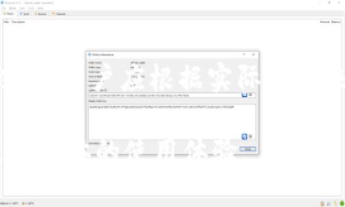    如何在TPWallet上购买ETH链的加密货币  / 

 guanjianci  TPWallet, ETH链, 加密货币, 数字资产  /guanjianci 

## 内容主体大纲

1. **什么是TPWallet？**
   - TPWallet的介绍
   - 常见的功能及优势

2. **ETH链的基础知识**
   - 什么是Ethereum（ETH）？
   - ETH链的特点与应用场景

3. **如何注册TPWallet账户**
   - 下载与安装TPWallet
   - 创建新账户的步骤
   - 备份与安全设置

4. **充值与购买流程**
   - 如何为TPWallet充值
   - 多种支付方式解析
   - 购买ETH的具体步骤

5. **TPWallet的安全性如何保障**
   - 钱包的安全措施
   - 防范常见安全风险技巧

6. **使用TPWallet管理ETH资产**
   - 发送与接收ETH的操作步骤
   - 了解转账费用及其影响因素

7. **常见问题解答**
   - 解决用户在使用TPWallet时可能遇到的问题
   
## 详细内容

### 1. 什么是TPWallet？

TPWallet是一款多链支持的加密货币钱包，旨在帮助用户安全管理数字资产。其用户友好的界面和丰富的功能满足了新手和专业用户的需求。TPWallet不仅支持Ethereum（ETH）链，还能兼容其他主流区块链如比特币、波卡等，极大地方便了用户的资产管理。

该钱包的特点包括去中心化、私钥自主掌控、高效的交易速度等。用户可以在TPWallet上直接进行币种兑换、参与DeFi项目、管理NFT资产等，从而开启丰富的数字资产冒险之旅。

### 2. ETH链的基础知识

Ethereum（ETH）是一个开源的区块链平台，它允许开发者构建去中心化应用程序（DApps）并部署智能合约。相较于比特币，Ethereum不仅仅是一个加密货币，它的出现为区块链技术的发展打开了新的篇章。

ETH链的主要特点包括可编程性、高度的安全性和透明性。通过智能合约，用户可以在不需要中介的情况下，直接进行复杂的交易与协议，这样的功能使ETH成为了众多DeFi和NFT项目的基础。

### 3. 如何注册TPWallet账户

要使用TPWallet，用户需首先下载并安装该应用。注册过程相对简单，但安全性措施至关重要。

第一步，访问TPWallet的官方网站或应用商店下载应用程序，并按照提示完成安装。第二步，启动应用后，用户将看到创建新账户的选项，用户需要输入密码并确认，确保密码强度足够。第三步，系统会提示用户备份助记词，这一步非常重要，助记词用于账户恢复，因此请务必安全保存。

### 4. 充值与购买流程

在TPWallet中，用户可以通过多种方式为账户充值，常见的包括银行卡、信用卡及其他加密货币。

充值成功后，用户便可以开始购买ETH。首先，选择“购买”选项，并选择ETH为交易对象。接下来，系统将提供不同的支付选项，用户需选择最适合自己的方式并完成支付。购买后，ETH会迅速反映在用户的TPWallet账户中。

### 5. TPWallet的安全性如何保障

在选择加密货币钱包时，安全性是最重要考量之一。TPWallet采取多项措施来确保用户资金安全。

首先，TPWallet采用分布式存储，用户的私钥可在本地保存，避免中心化风险。其次，钱包内置安全认证机制，用户在进行转账时需输入密码，确保使用的是合法账户。此外，用户可启用双重认证，为自身账户提供更多保护。若用户遵循安全操作规则，TPWallet无疑是一个非常安全的选择。

### 6. 使用TPWallet管理ETH资产

TPWallet不仅是一个购买ETH的工具，还是管理ETH资产的完美方案。用户可以随时发送、接收ETH及查看历史交易记录。

在操作中，若用户需要发送ETH，只需点击“发送”按钮，输入目标地址及转账金额，确认后交易便会进行处理。在使用过程中，用户需注意每笔转账的费用，这通常会受到网络拥堵状况和交易量的影响。理解转账费用，能够帮助用户在适当时机进行交易，确保成本最小化。

### 7. 常见问题解答

在使用TPWallet的过程中，用户可能会遇到以下常见问题：

#### 问题1：如何找回丢失的助记词？

助记词是恢复TPWallet账户的关键，如果不慎丢失，将无法找回账户任何相关数据，因此务必妥善保管。若用户已经做好备份，可通过助记词恢复账户，具体步骤是在鱼唇进行“恢复钱包”，按照提示输入助记词。

#### 问题2：TPWallet是否支持多种加密货币？

TPWallet支持多种主流加密货币，包括ETH、BTC、DOT等，用户可以在一个平台上管理多种资产，非常方便。同时，随着市场变化，TPWallet也在不断更新和增加支持的币种，进一步提升用户体验。

#### 问题3：如何确保我的TPWallet安全？

用户首先应该设置一个强密码，并定期更换。此外，启用双重认证可大幅提升安全性，防止恶意登录。手机或设备的安全也是关键，建议用户定期更新操作系统和应用，避免使用公共Wi-Fi进行敏感操作。

#### 问题4：如何进行ETH的转账？

用户只需在TPWallet中选择“发送”，接着输入接收方地址和金额，确认无误后即可执行。注意转账时要核实地址的正确性，保证资金能够准确到达。

#### 问题5：购买ETH是否需要支付额外费用？

是的，用户在购买ETH时可能会被收取交易手续费，包括平台手续费和网络手续费。建议用户在购买前查看相关费用标准，并选择一个适合的时机进行交易。

#### 问题6：如何提高ETH转账速度？

提升ETH转账速度的主要方法是选择适当的交易费用。在拥堵情况下，用户可以选择支付更高的交易费用，从而获得更优先的处理。但用户应根据实际需求来选择，过高的费用可能会影响整体收益。

以上是TPWallet上购买ETH链加密货币的完整指南，透过上述各个部分的信息，用户能更好地进行账户管理、购买及安全保障，提升整体的使用体验。