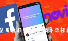 Coinbase钱包使用教程：一步