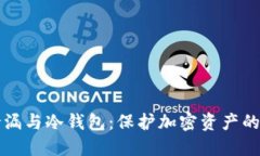 助记词泄漏与冷钱包：保
