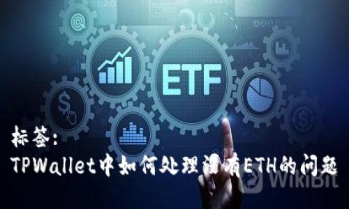 标签:
TPWallet中如何处理没有ETH的问题