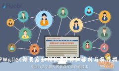 TPWallet卸载后如何恢复？详