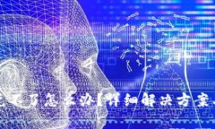 : tpwallet闪兑不了怎么办？