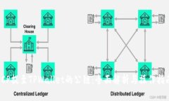 ICP提至TPWallet的公链：全面