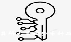 Uniswap交易所上有哪些币种