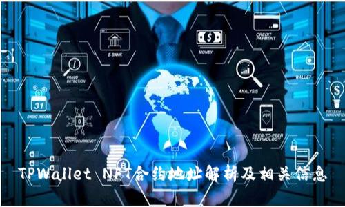 TPWallet NFT合约地址解析及相关信息