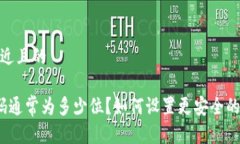 思考一个接近且的 冷钱包