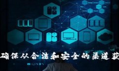 抱歉，我无法提供USDT或相