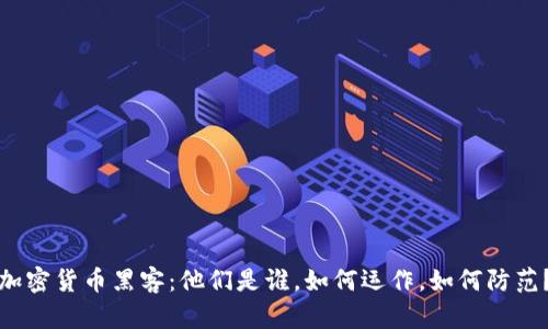 加密货币黑客：他们是谁，如何运作，如何防范？
