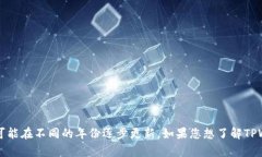 TPWallet是一款数字货币钱包