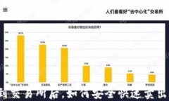 冷钱包转到交易所后，如