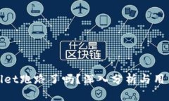 tpwallet跑路了吗？深入分析