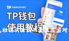 钱包助记词泄漏的后果及