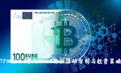 TPWallet中的USDT价格浮动分