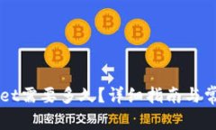 转到TPWallet需要多久？详细