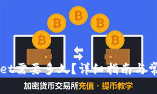 转到TPWallet需要多久？详细指南与常见问题解答
