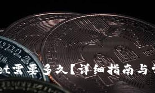 转到TPWallet需要多久？详细指南与常见问题解答