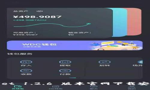 tpwallet 1.2.6 版本官网下载安装指南