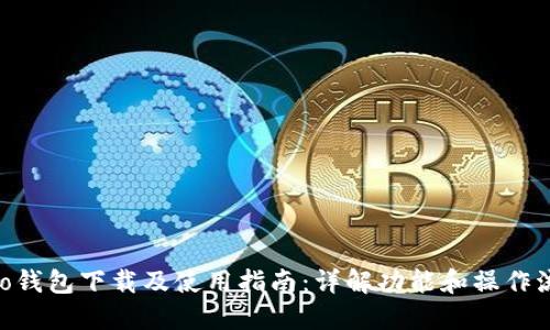 vivo钱包下载及使用指南：详解功能和操作流程