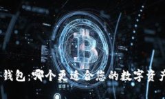 : 库神与冷钱包：哪个更适