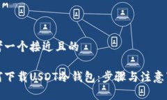 思考一个接近且的如何下