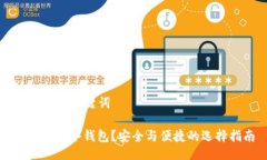 ### 与关键词如何购买冷钱