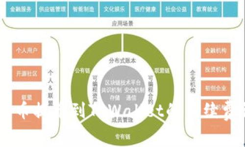 CORE币提币到TPWallet的手续费详解