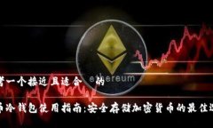 思考一个接近且适合  的火