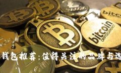 男士冷钱包推荐：值得关