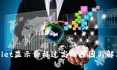 TPWallet显示价格过高的原因