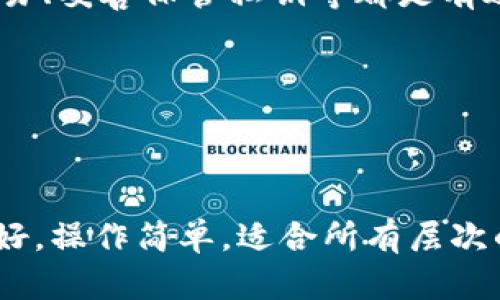 jiaotiMath Wallet：冷钱包还是热钱包？深度解析/jiaoti

Math Wallet, 数字钱包, 加密货币, 冷钱包, 热钱包/guanjianci

## 内容主体大纲

1. 引言
    - 数字资产安全的重要性
    - 钱包分类概述

2. Math Wallet简介
    - 什么是Math Wallet
    - Math Wallet的主要功能

3. 钱包的类型
    - 冷钱包与热钱包的定义
    - 冷钱包与热钱包的优缺点

4. Math Wallet的工作原理
    - Math Wallet是如何保障安全的
    - Math Wallet的架构

5. Math Wallet的冷钱包特性
    - Math Wallet的私钥管理
    - 存储机制和安全性分析

6. Math Wallet的热钱包特性
    - 实时交易功能
    - 在线与离线模式的切换

7. 如何选择适合你的钱包类型
    - 根据需求选择冷钱包或热钱包
    - 使用Math Wallet的建议

8. 常见问题解答
    - 用户在使用Math Wallet时常见的问题
    - Math Wallet的未来发展

9. 结论
    - 对Math Wallet的整体评价与建议

---

## 引言

随着数字资产的普及，越来越多的用户开始关注加密货币的安全存储方式。数字钱包是用户存储和管理加密资产的关键工具，选择合适的钱包对于保护资产安全至关重要。而在钱包的选择中，冷钱包和热钱包的区别显得尤为重要。

## Math Wallet简介

### 什么是Math Wallet

Math Wallet是一款多功能的数字钱包，支持多种区块链资产的存储、管理和交易。用户不仅可以在Math Wallet中储存数字货币，还有机会参与DeFi（去中心化金融）项目。

### Math Wallet的主要功能

Math Wallet的主要功能包括资产管理、交易、DApp浏览和跨链资产转移等，为用户提供了极大的便利。

## 钱包的类型

### 冷钱包与热钱包的定义

冷钱包是指不连接互联网的存储方式，能够有效防止黑客攻击的风险；而热钱包则是持续连接互联网的，因此更为便捷但相对安全性较低。

### 冷钱包与热钱包的优缺点

冷钱包的优点在于高安全性，但不便捷；热钱包则方便快捷，但存在安全隐患。用户可根据自己的需求进行选择。

## Math Wallet的工作原理

### Math Wallet是如何保障安全的

Math Wallet采用多种加密技术，确保用户资产的安全。同时，Math Wallet通过不定期的安全审核和更新，有效加强钱包的安全性。

### Math Wallet的架构

Math Wallet由多个模块组成，包括资产管理模块、DApp交互模块和安全模块，形成一个完善的数字资产管理环境。

## Math Wallet的冷钱包特性

### Math Wallet的私钥管理

Math Wallet采用分层确定性钱包（HD Wallet）技术生成私钥，保障用户的私钥安全。此外，Math Wallet还提供了多种备份方式，降低私钥丢失的风险。

### 存储机制和安全性分析

在存储机制上，Math Wallet将用户资产分散存储于不同地址，大大增加了攻击者获取资产的难度。同时，多重签名技术的应用进一步增强了安全防护。

## Math Wallet的热钱包特性

### 实时交易功能

Math Wallet的热钱包允许用户随时随地发起交易，这一特点适合频繁进行交易的用户。其内置的交易功能能够迅速响应用户需求。

### 在线与离线模式的切换

虽然Math Wallet主要以热钱包的形式存在，但用户可以通过特定功能将其切换为离线模式，从而享受到冷钱包的安全保障。

## 如何选择适合你的钱包类型

### 根据需求选择冷钱包或热钱包

根据用户的需求选择合适的钱包非常重要。对于长期持有者，冷钱包可能会是更好的选择；而对于频繁交易的用户，热钱包更为合适。

### 使用Math Wallet的建议

对新手用户来说，建议在熟悉Math Wallet的操作流程之后，逐渐开展大额交易。同时，为保护资产，定期备份私钥是必须的。

## 常见问题解答

### 用户在使用Math Wallet时常见的问题

学习如何安全使用Math Wallet是每个用户的必修课。我们将为您总结一些常见问题及相应的解决方案。

### Math Wallet的未来发展

Math Wallet作为一个不断发展的项目，未来将会在安全性、功能性等方面进行不断，以适应日益增长的用户需求。

## 结论

Matth Wallet作为一款数字资产管理工具，凭借其多重安全特性和便捷的操作体验，成为了众多用户的选择。用户在选择钱包时，需综合自身需求，合理运用冷钱包与热钱包的优势，确保资产的安全性。

---

## 相关问题

### 1. Math Wallet如何保护用户隐私？

Math Wallet如何保护用户隐私？

为了保护用户隐私，Math Wallet采用了多层加密技术，尤其是在私钥生成和存储上。此外，用户在使用Math Wallet时无需提供过多的个人信息，从而最大程度上地保护了用户的身份隐私。即便发生数据泄露，用户的资产也不会因为公开的身份信息而受到威胁。

### 2. Math Wallet支持哪些主流区块链？

Math Wallet支持哪些主流区块链？

Math Wallet支持多种区块链的资产管理，包括以太坊、比特币、波场等。同时，用户还可以通过Math Wallet访问众多的去中心化应用（DApp）。这一多样性使得Math Wallet成为了一个多功能数字钱包。

### 3. Math Wallet的使用教程是什么？

Math Wallet的使用教程是什么？

使用Math Wallet非常简单，用户只需下载应用程序，按照提示创建钱包账号，并备份私钥。在使用过程中，用户只需用私钥或助记词恢复钱包，即可随时访问资产。对于初次使用者，Math Wallet也提供了详细的使用手册和视频教程。

### 4. Math Wallet与其他钱包相比有哪些优势？

Math Wallet与其他钱包相比有哪些优势？

Math Wallet在多功能性和安全性方面有明确优势。其支持的多种区块链资产和强大的交易功能使其在同类产品中脱颖而出，此外，其严格的安全审查和定期更新保障了用户资产的安全。

### 5. 如何确保Math Wallet中的资产安全？

如何确保Math Wallet中的资产安全？

用户可以通过多种方式确保Math Wallet中资产的安全。例如，使用强密码、定期更新软件、避免在不安全的网络中交易、妥善保管私钥等都是有效的安全措施。此外，数学钱包的多重签名功能也为用户提供了额外的安全保障。

### 6. Math Wallet在移动设备上的表现如何？

Math Wallet在移动设备上的表现如何？

Math Wallet在移动设备上的表现相当优秀，用户能够便捷地下载应用并进行资产管理、交易和DApp浏览，其界面友好，操作简单，适合所有层次的用户使用。无论是安卓还是iOS系统，Math Wallet都能提供流畅的用户体验。