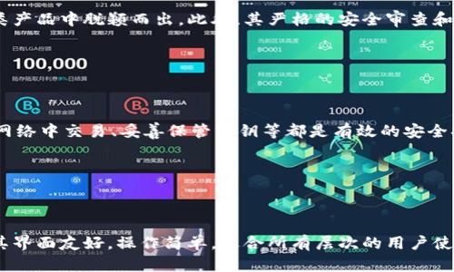 jiaotiMath Wallet：冷钱包还是热钱包？深度解析/jiaoti

Math Wallet, 数字钱包, 加密货币, 冷钱包, 热钱包/guanjianci

## 内容主体大纲

1. 引言
    - 数字资产安全的重要性
    - 钱包分类概述

2. Math Wallet简介
    - 什么是Math Wallet
    - Math Wallet的主要功能

3. 钱包的类型
    - 冷钱包与热钱包的定义
    - 冷钱包与热钱包的优缺点

4. Math Wallet的工作原理
    - Math Wallet是如何保障安全的
    - Math Wallet的架构

5. Math Wallet的冷钱包特性
    - Math Wallet的私钥管理
    - 存储机制和安全性分析

6. Math Wallet的热钱包特性
    - 实时交易功能
    - 在线与离线模式的切换

7. 如何选择适合你的钱包类型
    - 根据需求选择冷钱包或热钱包
    - 使用Math Wallet的建议

8. 常见问题解答
    - 用户在使用Math Wallet时常见的问题
    - Math Wallet的未来发展

9. 结论
    - 对Math Wallet的整体评价与建议

---

## 引言

随着数字资产的普及，越来越多的用户开始关注加密货币的安全存储方式。数字钱包是用户存储和管理加密资产的关键工具，选择合适的钱包对于保护资产安全至关重要。而在钱包的选择中，冷钱包和热钱包的区别显得尤为重要。

## Math Wallet简介

### 什么是Math Wallet

Math Wallet是一款多功能的数字钱包，支持多种区块链资产的存储、管理和交易。用户不仅可以在Math Wallet中储存数字货币，还有机会参与DeFi（去中心化金融）项目。

### Math Wallet的主要功能

Math Wallet的主要功能包括资产管理、交易、DApp浏览和跨链资产转移等，为用户提供了极大的便利。

## 钱包的类型

### 冷钱包与热钱包的定义

冷钱包是指不连接互联网的存储方式，能够有效防止黑客攻击的风险；而热钱包则是持续连接互联网的，因此更为便捷但相对安全性较低。

### 冷钱包与热钱包的优缺点

冷钱包的优点在于高安全性，但不便捷；热钱包则方便快捷，但存在安全隐患。用户可根据自己的需求进行选择。

## Math Wallet的工作原理

### Math Wallet是如何保障安全的

Math Wallet采用多种加密技术，确保用户资产的安全。同时，Math Wallet通过不定期的安全审核和更新，有效加强钱包的安全性。

### Math Wallet的架构

Math Wallet由多个模块组成，包括资产管理模块、DApp交互模块和安全模块，形成一个完善的数字资产管理环境。

## Math Wallet的冷钱包特性

### Math Wallet的私钥管理

Math Wallet采用分层确定性钱包（HD Wallet）技术生成私钥，保障用户的私钥安全。此外，Math Wallet还提供了多种备份方式，降低私钥丢失的风险。

### 存储机制和安全性分析

在存储机制上，Math Wallet将用户资产分散存储于不同地址，大大增加了攻击者获取资产的难度。同时，多重签名技术的应用进一步增强了安全防护。

## Math Wallet的热钱包特性

### 实时交易功能

Math Wallet的热钱包允许用户随时随地发起交易，这一特点适合频繁进行交易的用户。其内置的交易功能能够迅速响应用户需求。

### 在线与离线模式的切换

虽然Math Wallet主要以热钱包的形式存在，但用户可以通过特定功能将其切换为离线模式，从而享受到冷钱包的安全保障。

## 如何选择适合你的钱包类型

### 根据需求选择冷钱包或热钱包

根据用户的需求选择合适的钱包非常重要。对于长期持有者，冷钱包可能会是更好的选择；而对于频繁交易的用户，热钱包更为合适。

### 使用Math Wallet的建议

对新手用户来说，建议在熟悉Math Wallet的操作流程之后，逐渐开展大额交易。同时，为保护资产，定期备份私钥是必须的。

## 常见问题解答

### 用户在使用Math Wallet时常见的问题

学习如何安全使用Math Wallet是每个用户的必修课。我们将为您总结一些常见问题及相应的解决方案。

### Math Wallet的未来发展

Math Wallet作为一个不断发展的项目，未来将会在安全性、功能性等方面进行不断，以适应日益增长的用户需求。

## 结论

Matth Wallet作为一款数字资产管理工具，凭借其多重安全特性和便捷的操作体验，成为了众多用户的选择。用户在选择钱包时，需综合自身需求，合理运用冷钱包与热钱包的优势，确保资产的安全性。

---

## 相关问题

### 1. Math Wallet如何保护用户隐私？

Math Wallet如何保护用户隐私？

为了保护用户隐私，Math Wallet采用了多层加密技术，尤其是在私钥生成和存储上。此外，用户在使用Math Wallet时无需提供过多的个人信息，从而最大程度上地保护了用户的身份隐私。即便发生数据泄露，用户的资产也不会因为公开的身份信息而受到威胁。

### 2. Math Wallet支持哪些主流区块链？

Math Wallet支持哪些主流区块链？

Math Wallet支持多种区块链的资产管理，包括以太坊、比特币、波场等。同时，用户还可以通过Math Wallet访问众多的去中心化应用（DApp）。这一多样性使得Math Wallet成为了一个多功能数字钱包。

### 3. Math Wallet的使用教程是什么？

Math Wallet的使用教程是什么？

使用Math Wallet非常简单，用户只需下载应用程序，按照提示创建钱包账号，并备份私钥。在使用过程中，用户只需用私钥或助记词恢复钱包，即可随时访问资产。对于初次使用者，Math Wallet也提供了详细的使用手册和视频教程。

### 4. Math Wallet与其他钱包相比有哪些优势？

Math Wallet与其他钱包相比有哪些优势？

Math Wallet在多功能性和安全性方面有明确优势。其支持的多种区块链资产和强大的交易功能使其在同类产品中脱颖而出，此外，其严格的安全审查和定期更新保障了用户资产的安全。

### 5. 如何确保Math Wallet中的资产安全？

如何确保Math Wallet中的资产安全？

用户可以通过多种方式确保Math Wallet中资产的安全。例如，使用强密码、定期更新软件、避免在不安全的网络中交易、妥善保管私钥等都是有效的安全措施。此外，数学钱包的多重签名功能也为用户提供了额外的安全保障。

### 6. Math Wallet在移动设备上的表现如何？

Math Wallet在移动设备上的表现如何？

Math Wallet在移动设备上的表现相当优秀，用户能够便捷地下载应用并进行资产管理、交易和DApp浏览，其界面友好，操作简单，适合所有层次的用户使用。无论是安卓还是iOS系统，Math Wallet都能提供流畅的用户体验。