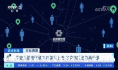 如何使用手机创建安全的