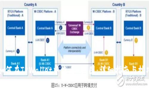 如何在TPWallet中查看K线图：详细指南与技巧